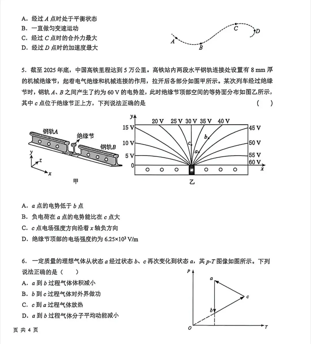 哈尔滨九中2026届高三三模物理试卷 第5张