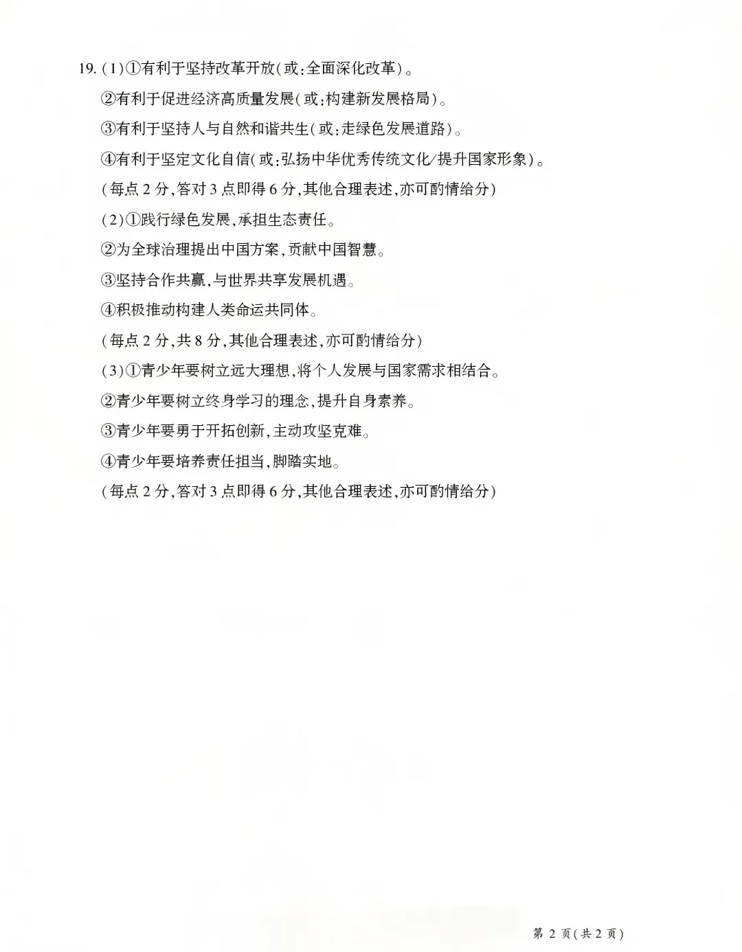 【2026中考模拟】邵阳市2026年4月中考道德与法治模拟考试(解析版) 第7张