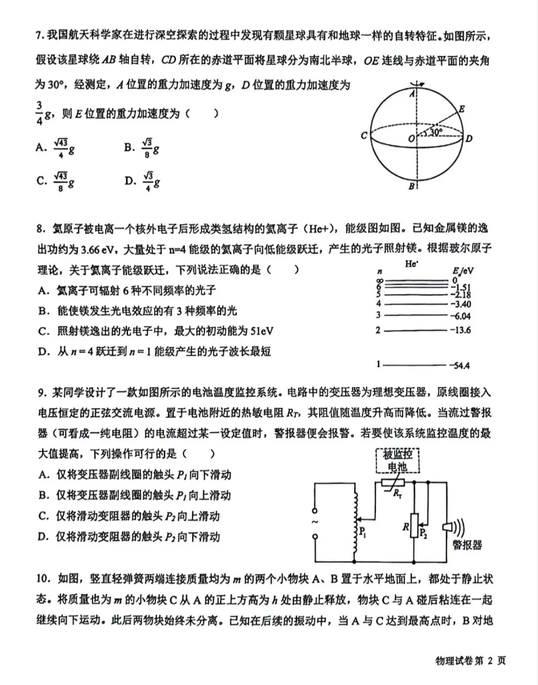 哈尔滨九中2026届高三三模物理试卷 第6张