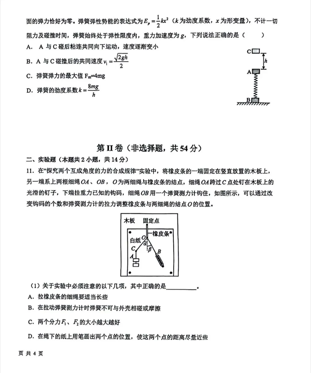 哈尔滨九中2026届高三三模物理试卷 第7张