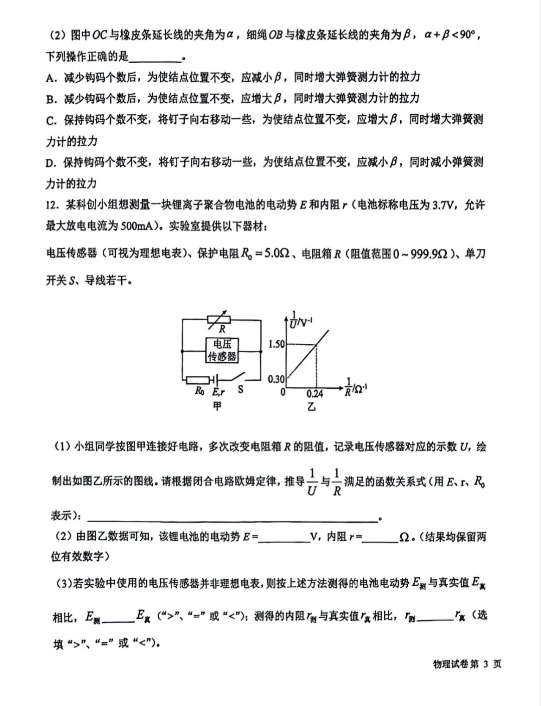 哈尔滨九中2026届高三三模物理试卷 第8张