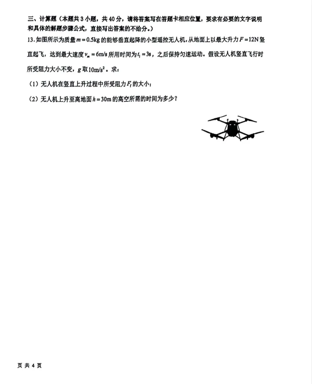 哈尔滨九中2026届高三三模物理试卷 第9张