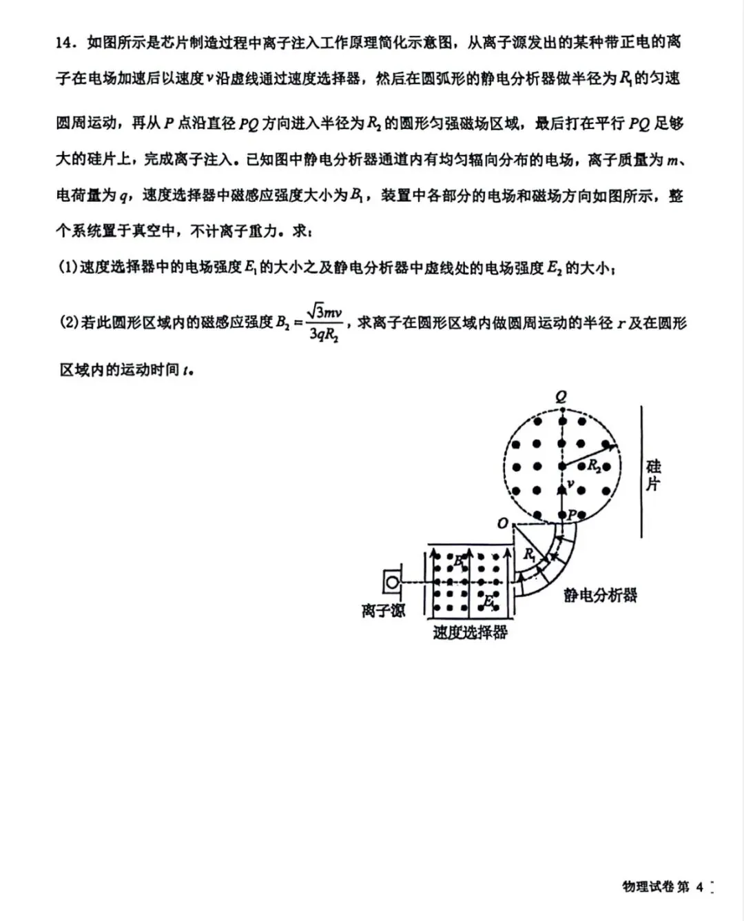 哈尔滨九中2026届高三三模物理试卷 第10张