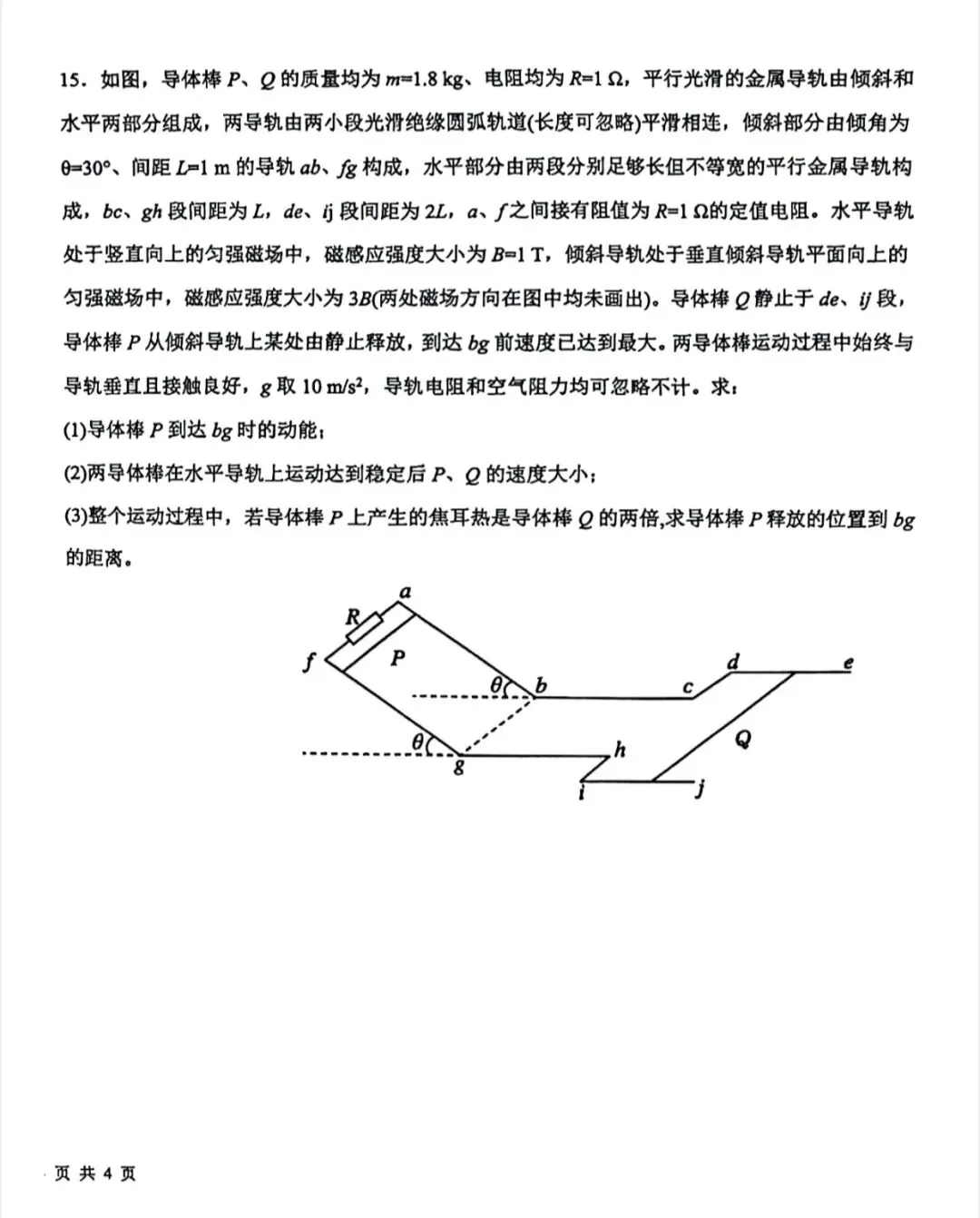 哈尔滨九中2026届高三三模物理试卷 第11张
