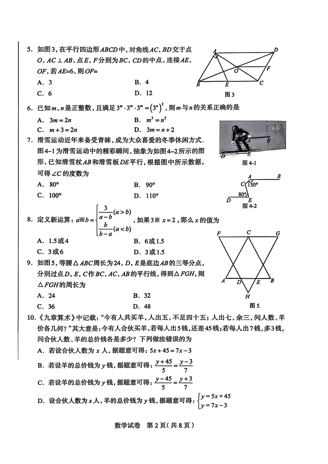 石家庄市中考一模数学化学试卷 第2张