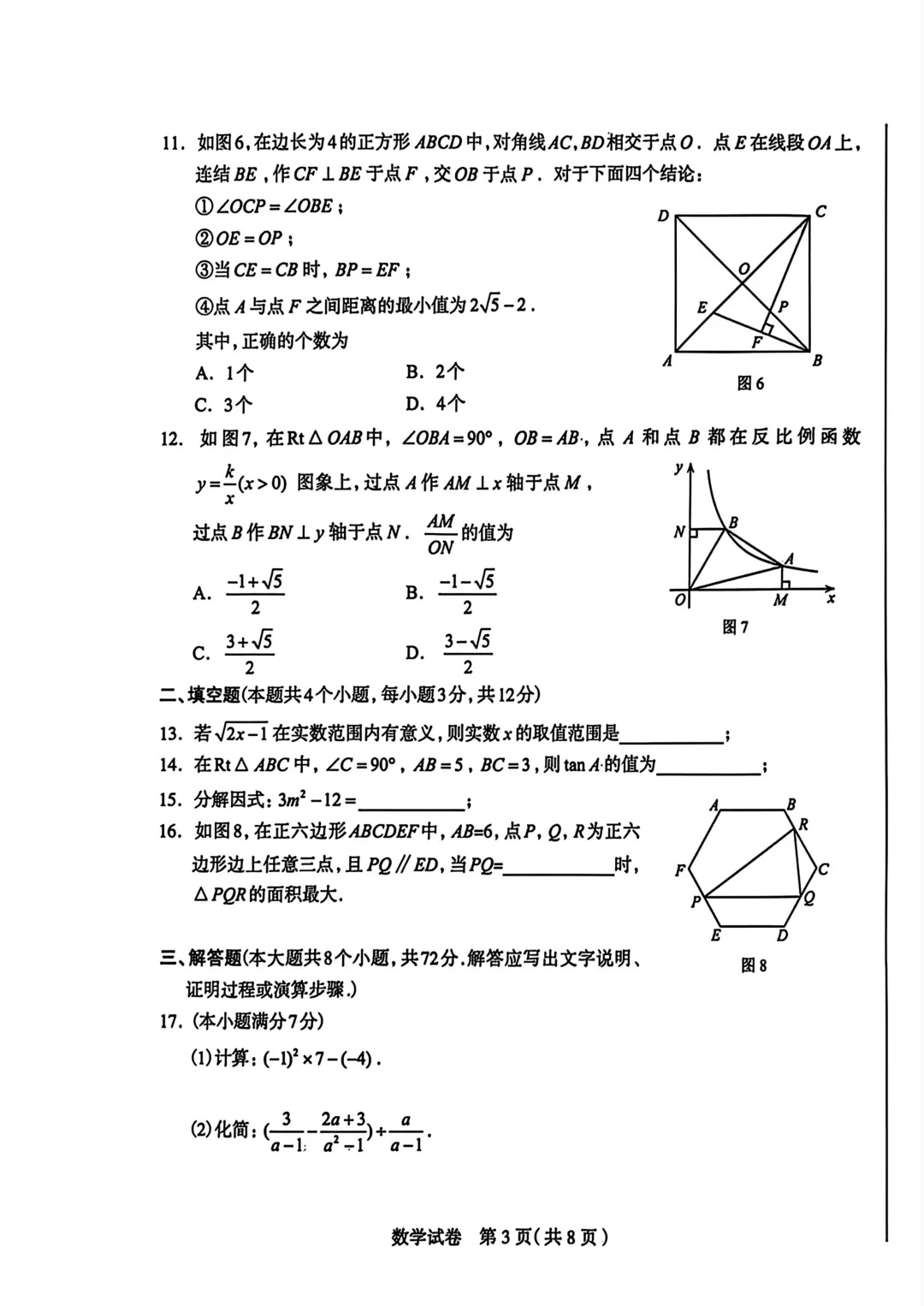 石家庄市中考一模数学化学试卷 第3张