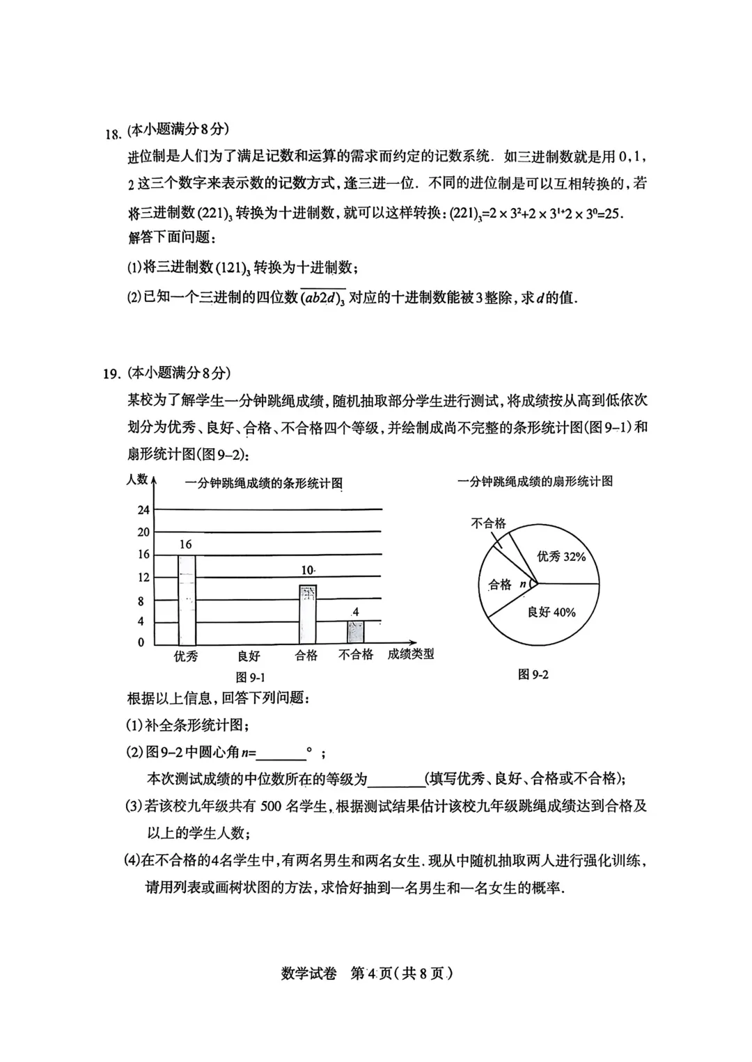 石家庄市中考一模数学化学试卷 第4张