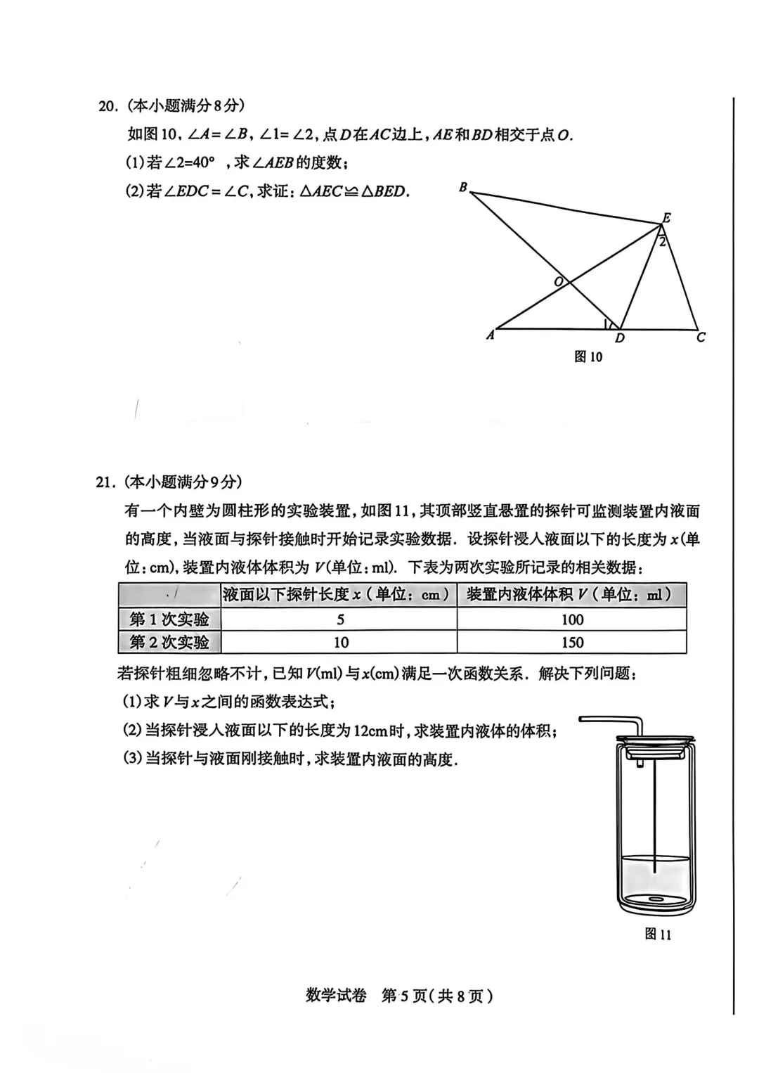 石家庄市中考一模数学化学试卷 第5张