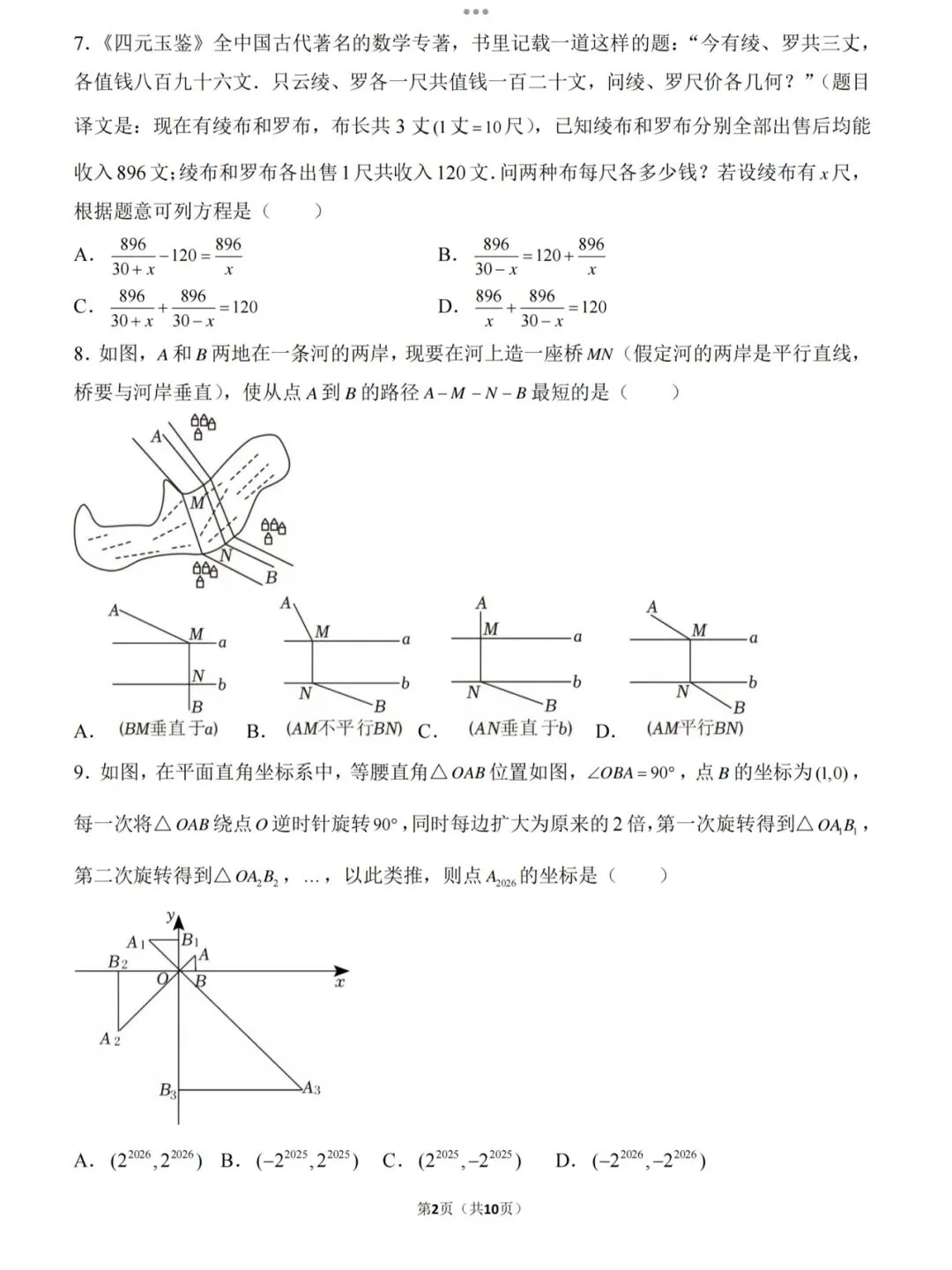 【2026济南六十八中八下期中数学真题】 第4张