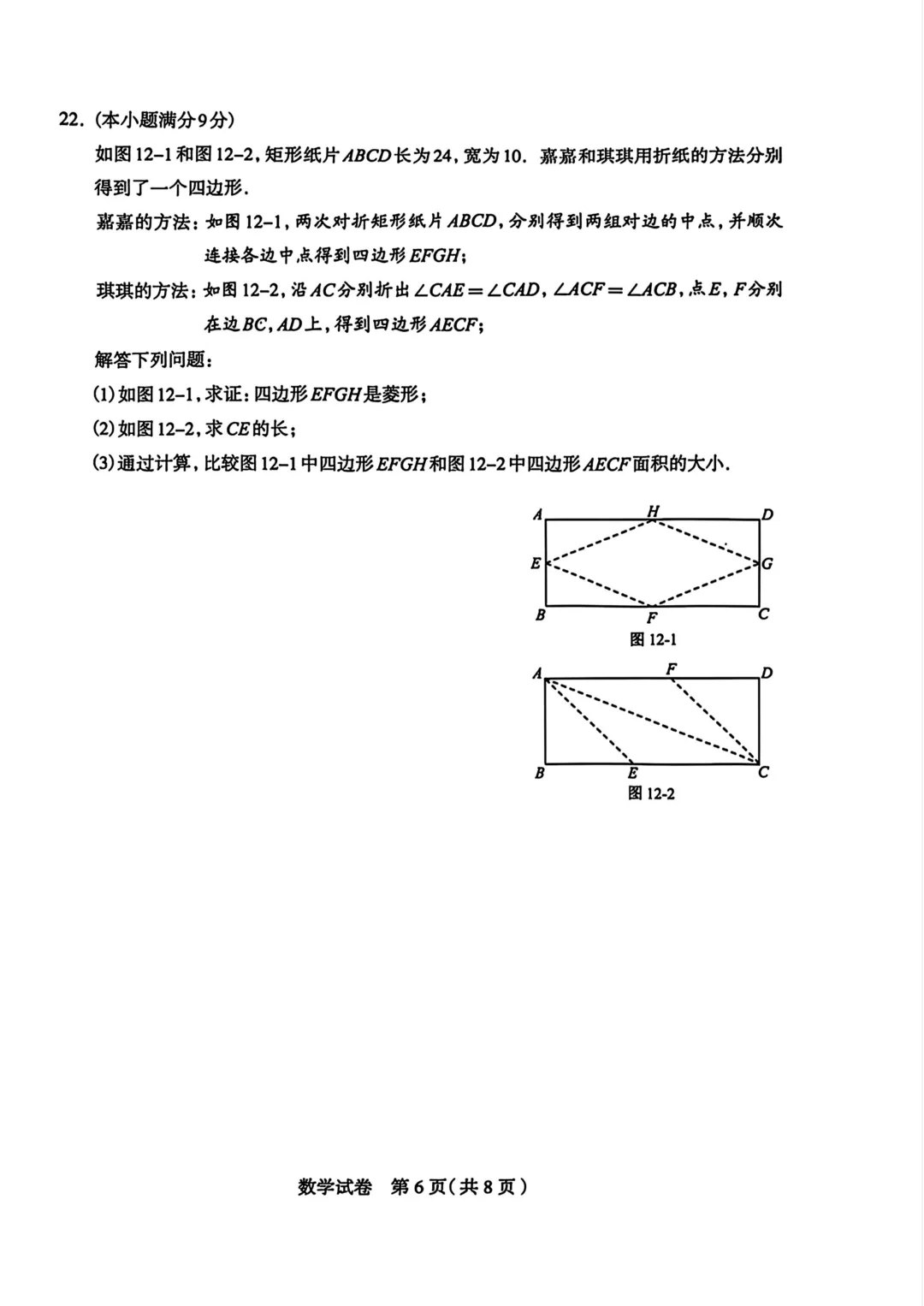石家庄市中考一模数学化学试卷 第6张