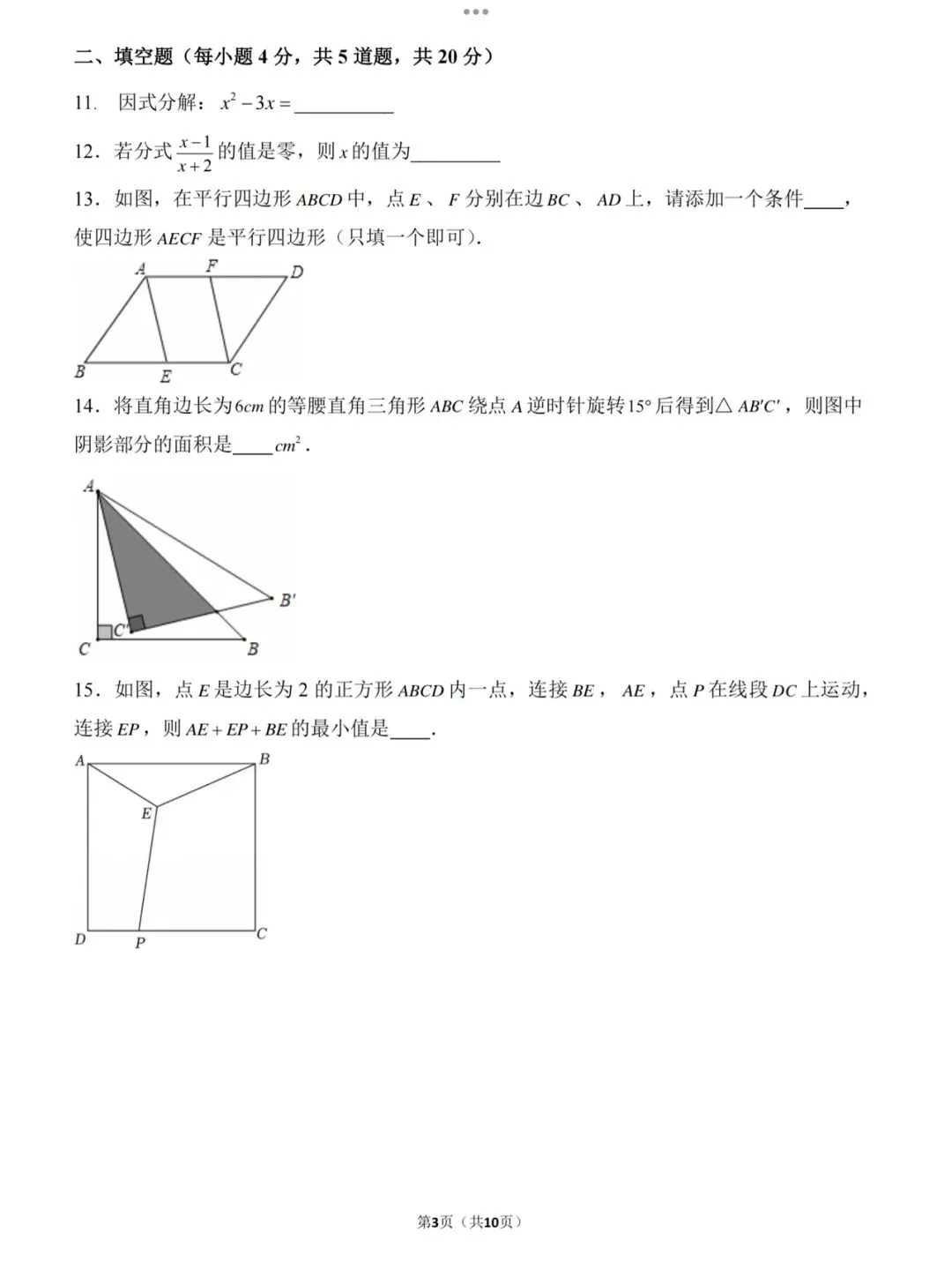 【2026济南六十八中八下期中数学真题】 第5张