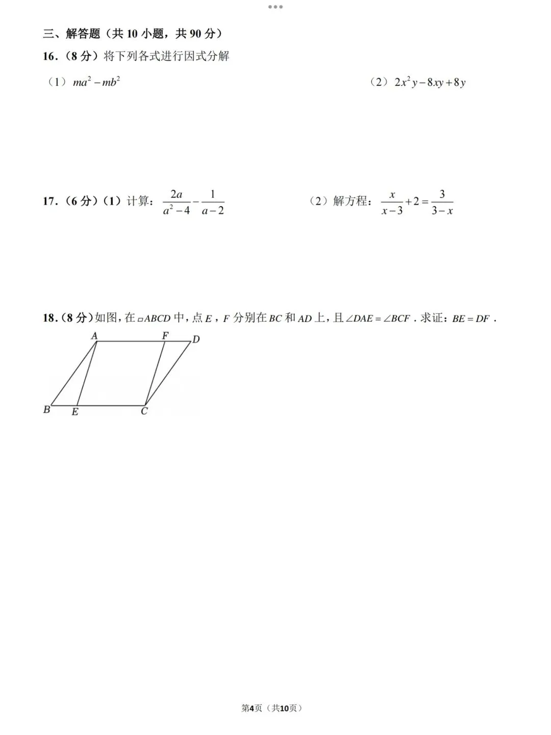 【2026济南六十八中八下期中数学真题】 第6张