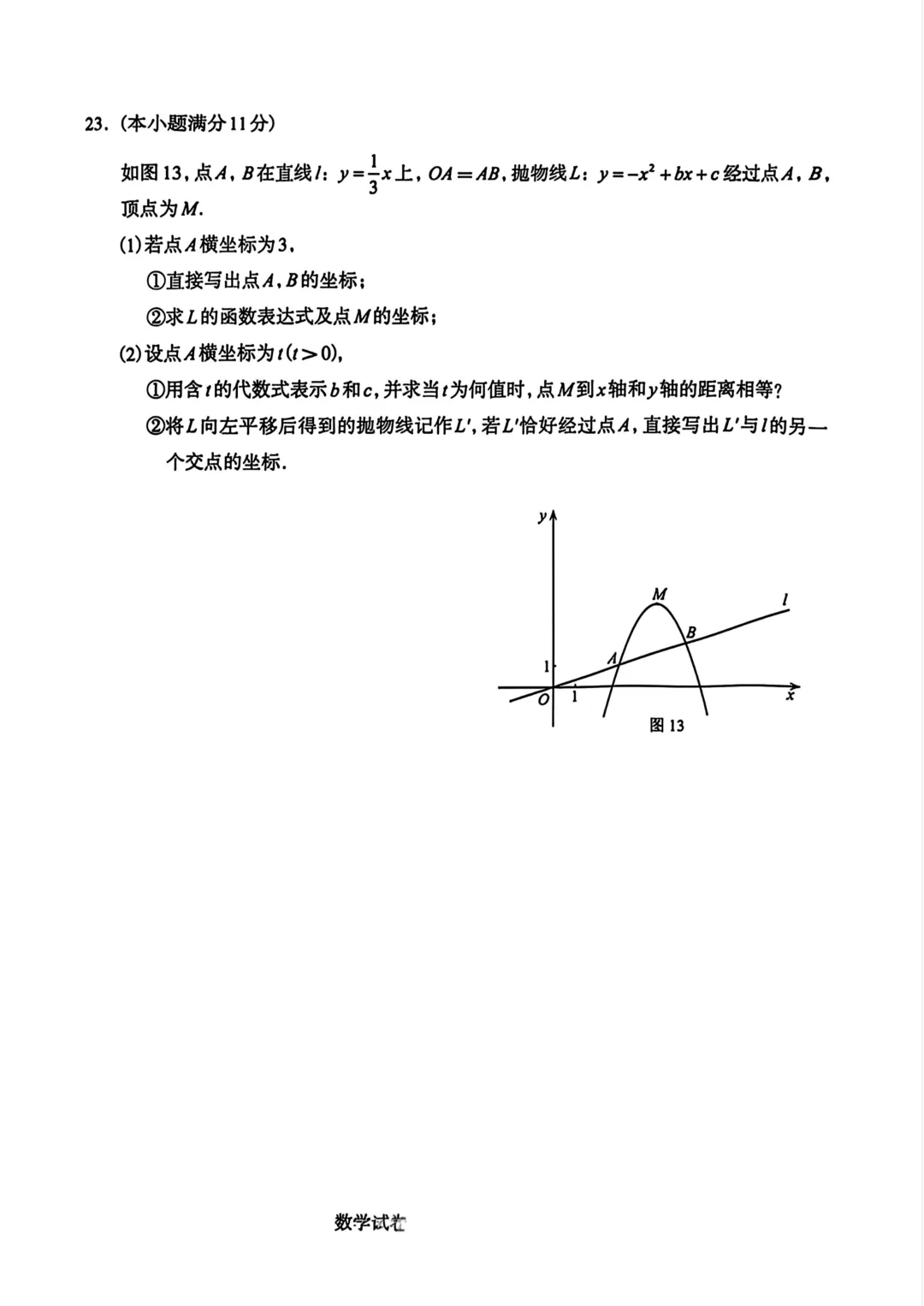 石家庄市中考一模数学化学试卷 第7张