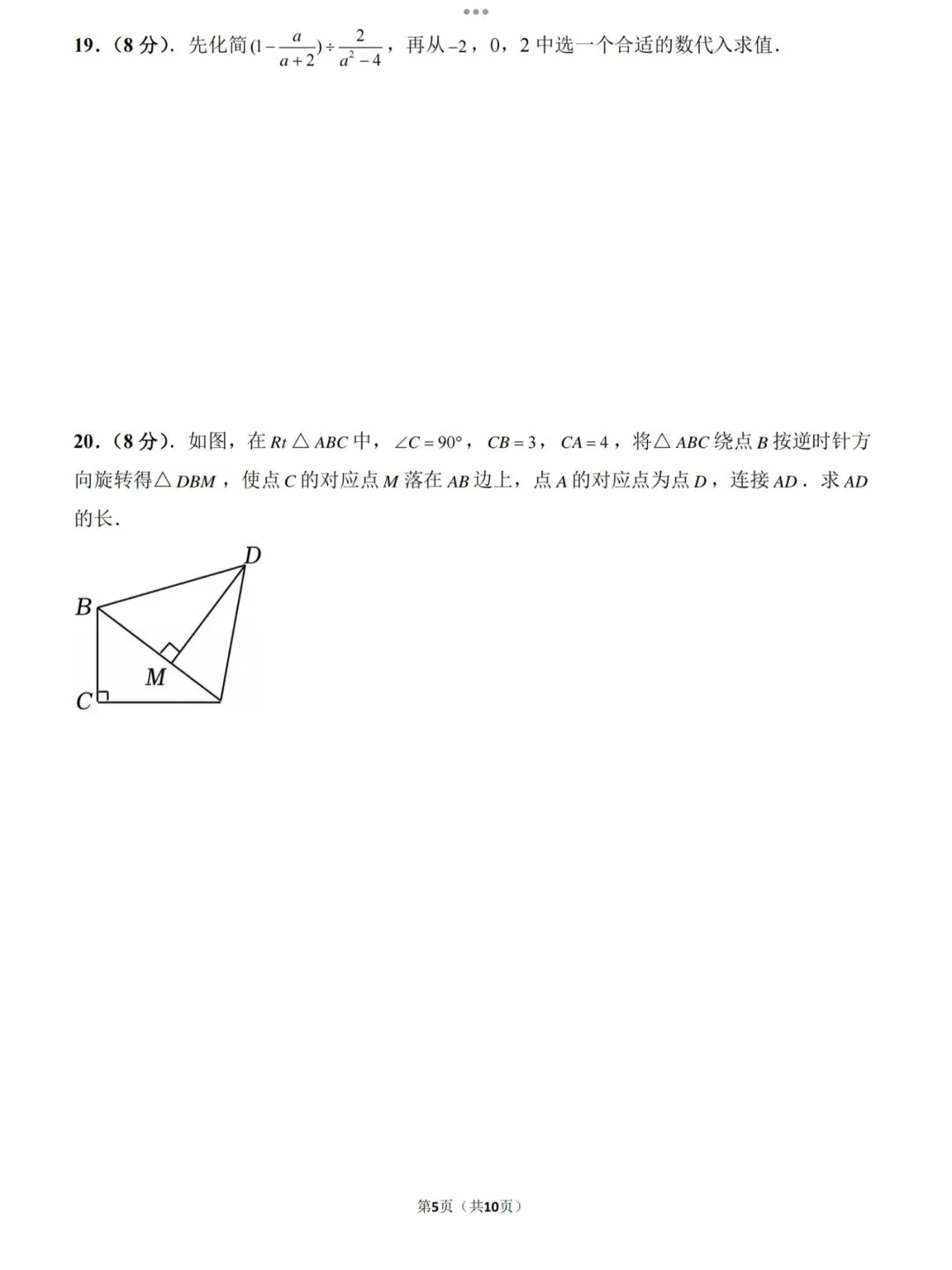 【2026济南六十八中八下期中数学真题】 第7张
