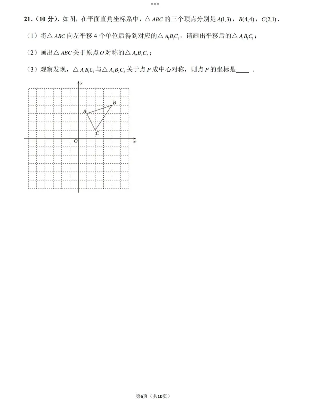 【2026济南六十八中八下期中数学真题】 第8张