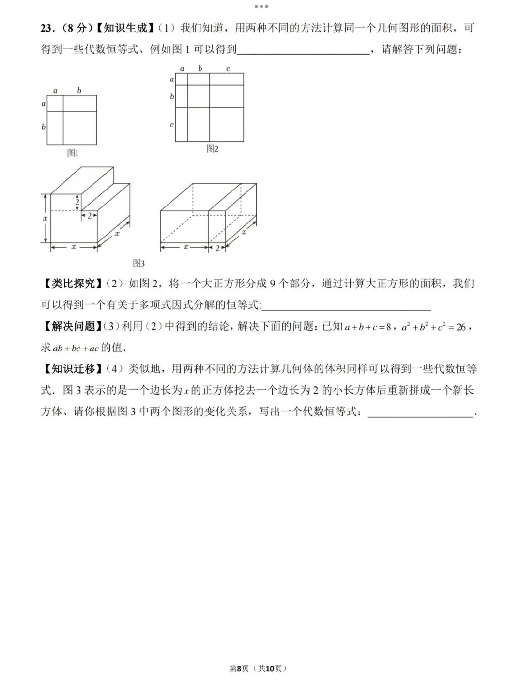 【2026济南六十八中八下期中数学真题】 第10张