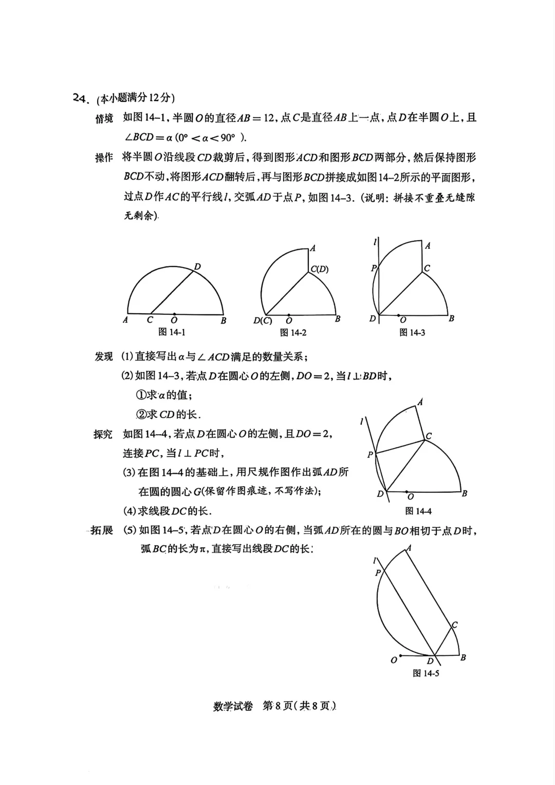 石家庄市中考一模数学化学试卷 第8张