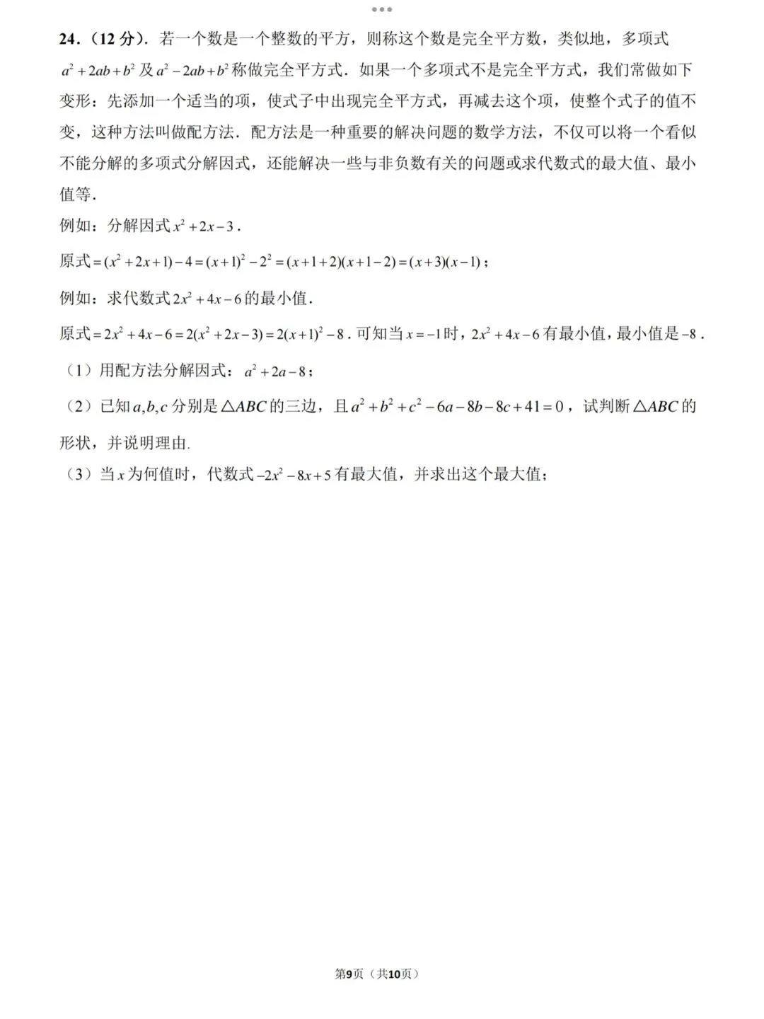 【2026济南六十八中八下期中数学真题】 第11张