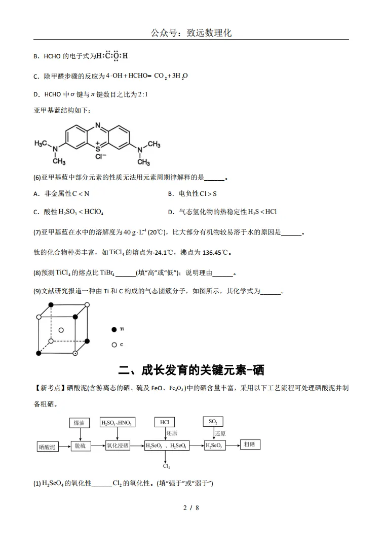 2026年上海化学等级考模拟考试-考前最后一卷 第2张