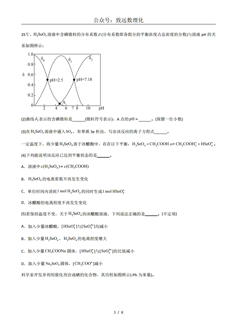 2026年上海化学等级考模拟考试-考前最后一卷 第3张