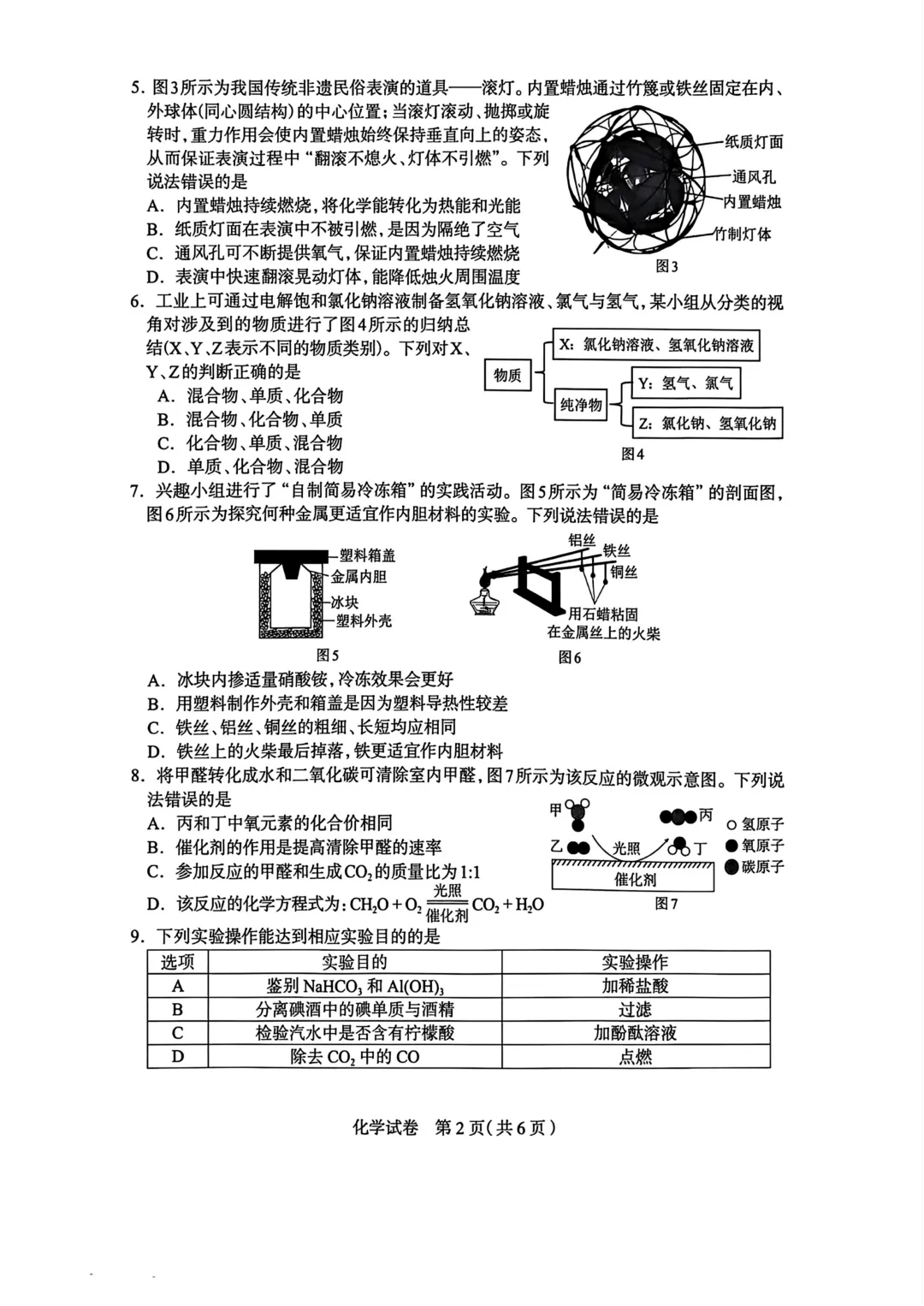 石家庄市中考一模数学化学试卷 第10张