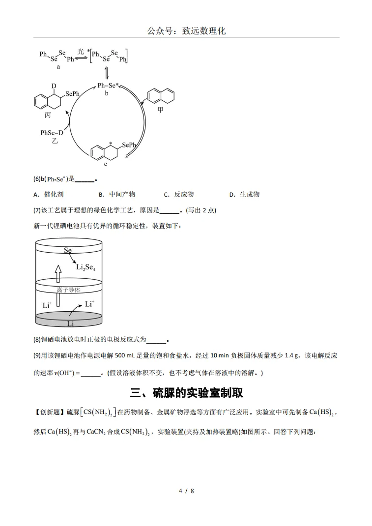 2026年上海化学等级考模拟考试-考前最后一卷 第4张