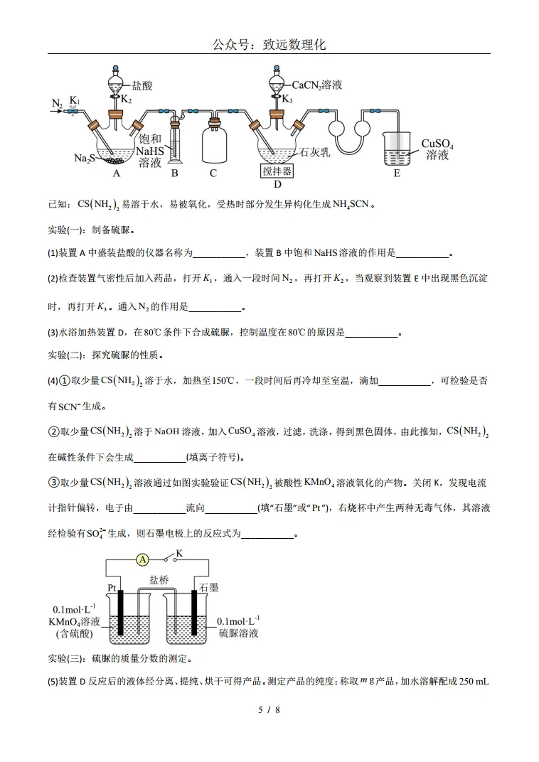 2026年上海化学等级考模拟考试-考前最后一卷 第5张