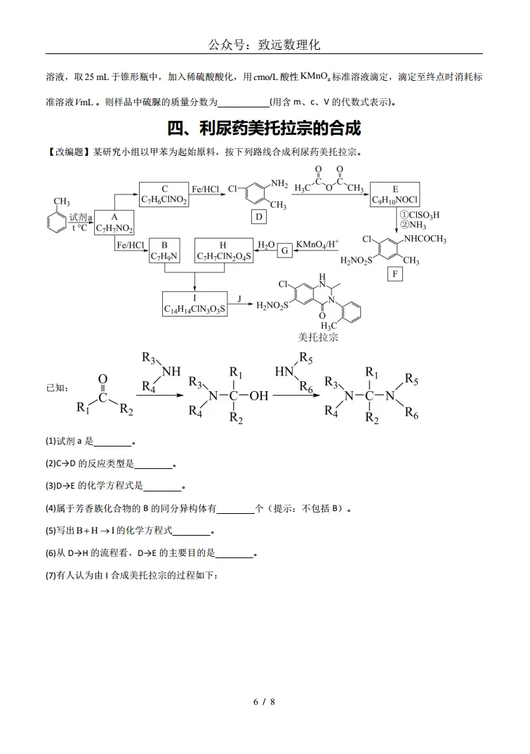 2026年上海化学等级考模拟考试-考前最后一卷 第6张