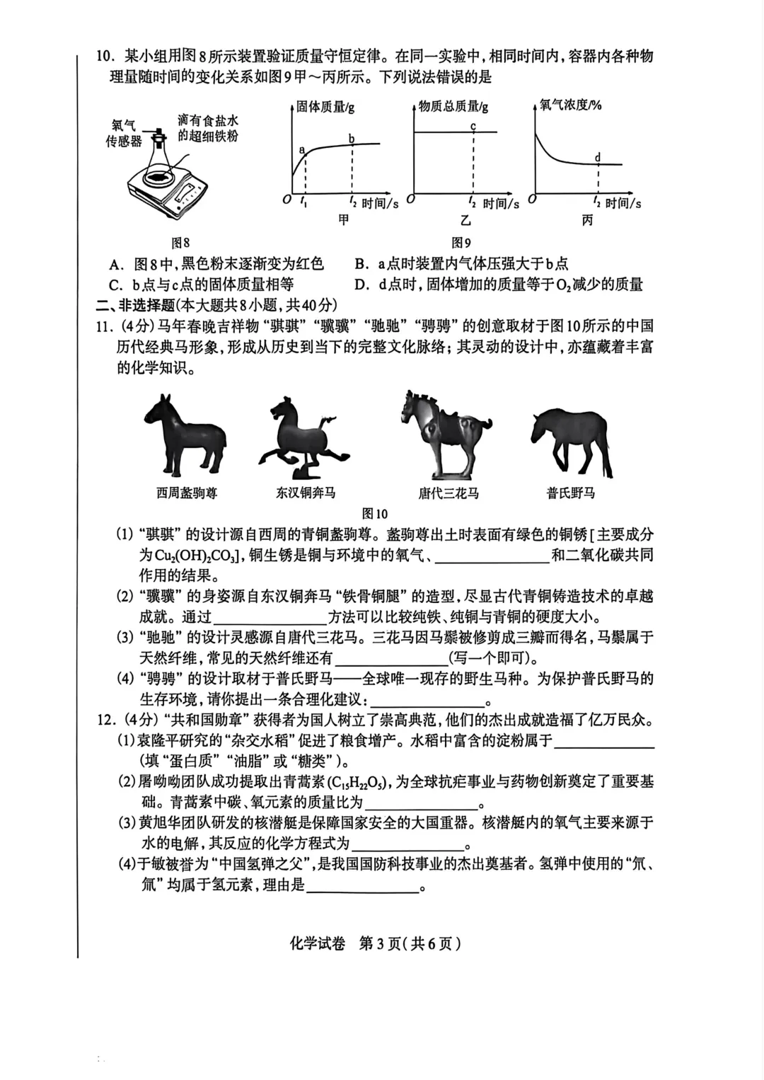 石家庄市中考一模数学化学试卷 第11张