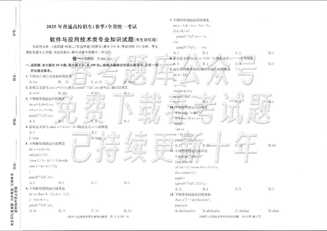回忆版真题 | 软件与应用技术(2023~2025年) 第2张