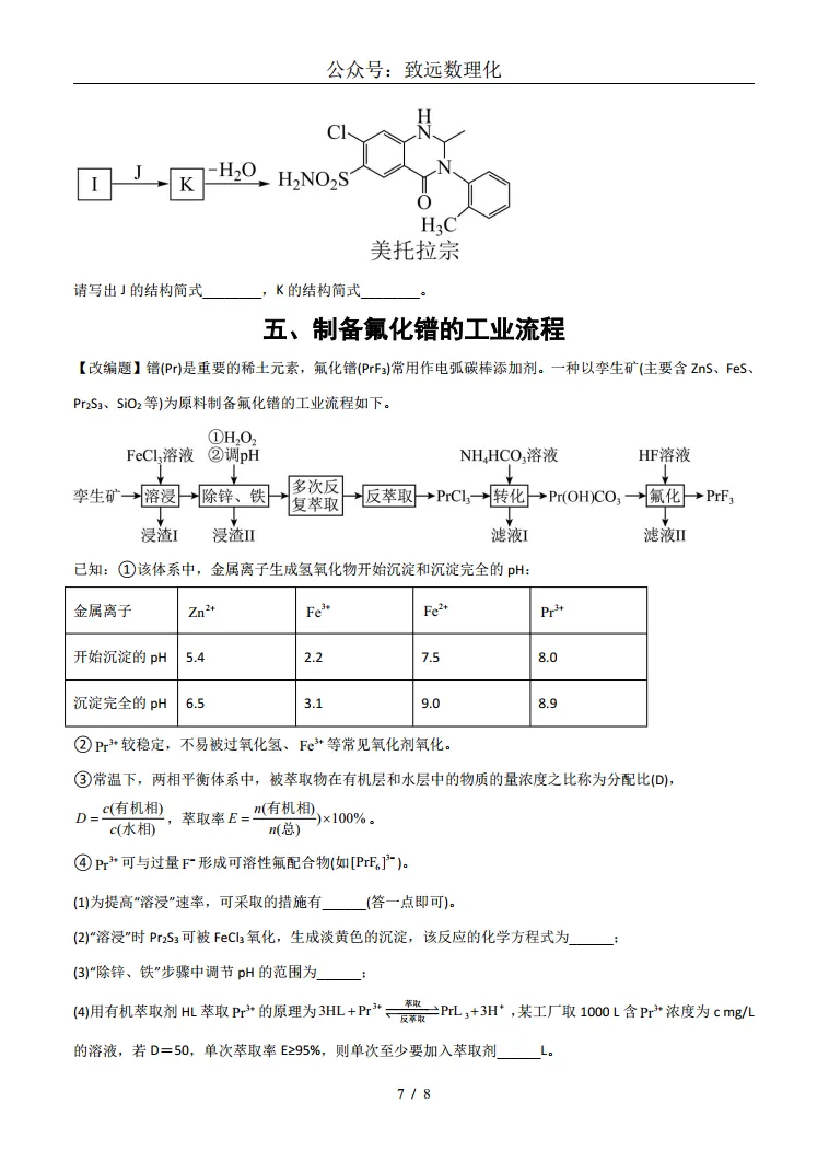 2026年上海化学等级考模拟考试-考前最后一卷 第7张