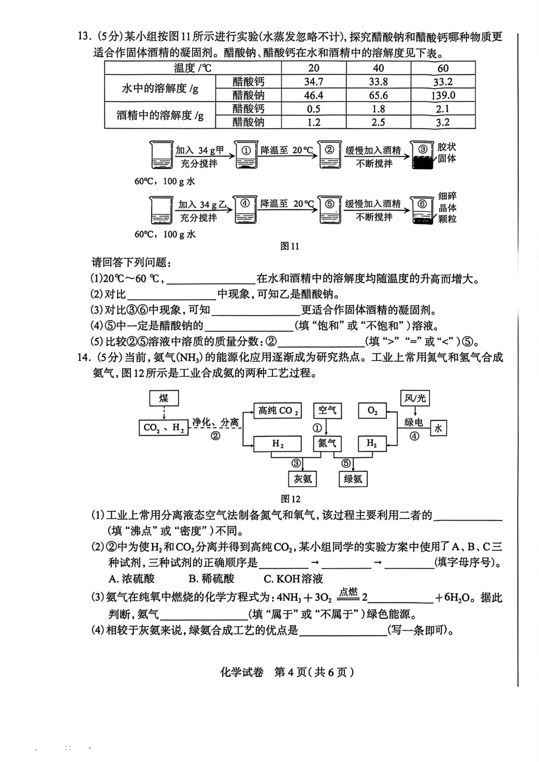 石家庄市中考一模数学化学试卷 第12张