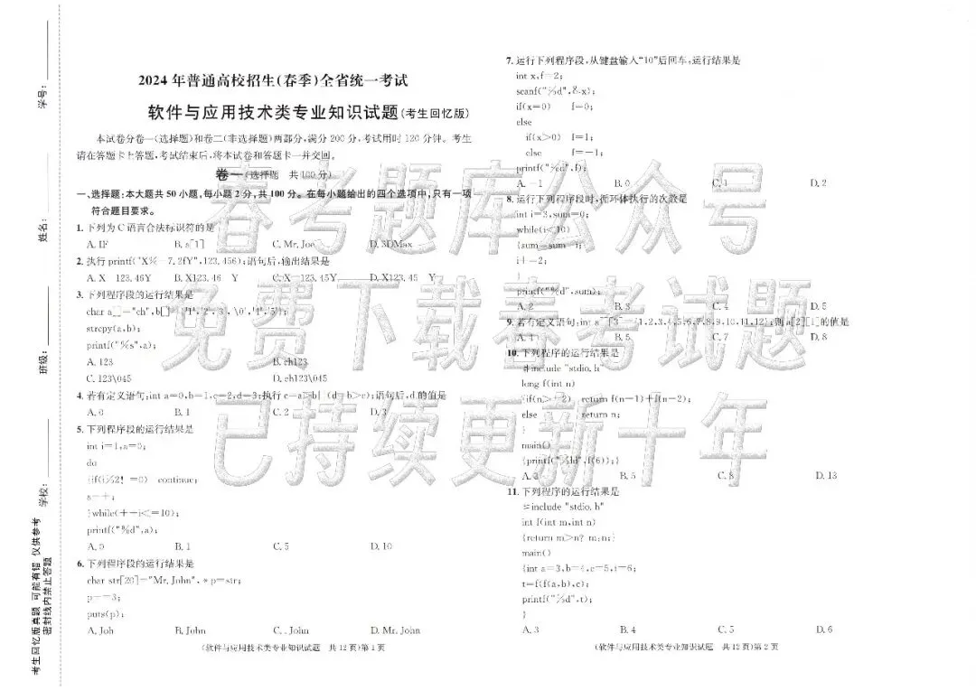 回忆版真题 | 软件与应用技术(2023~2025年) 第4张
