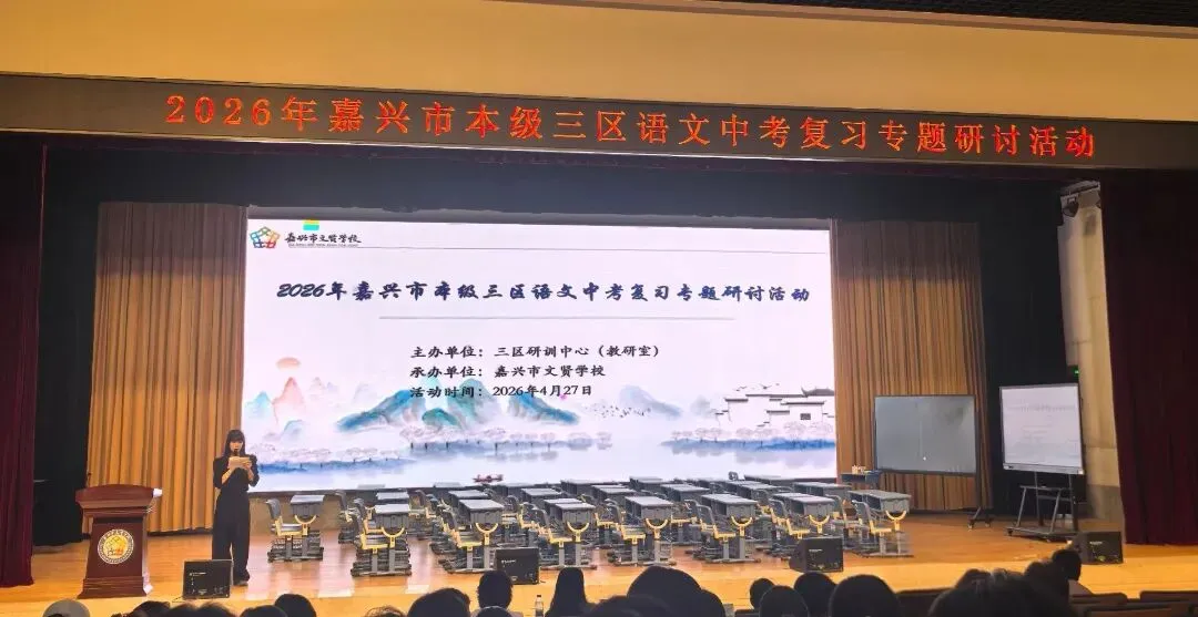 精析学情明方向 聚力中考谋良策——三区九年级语文中考复习专题研讨活动 第12张