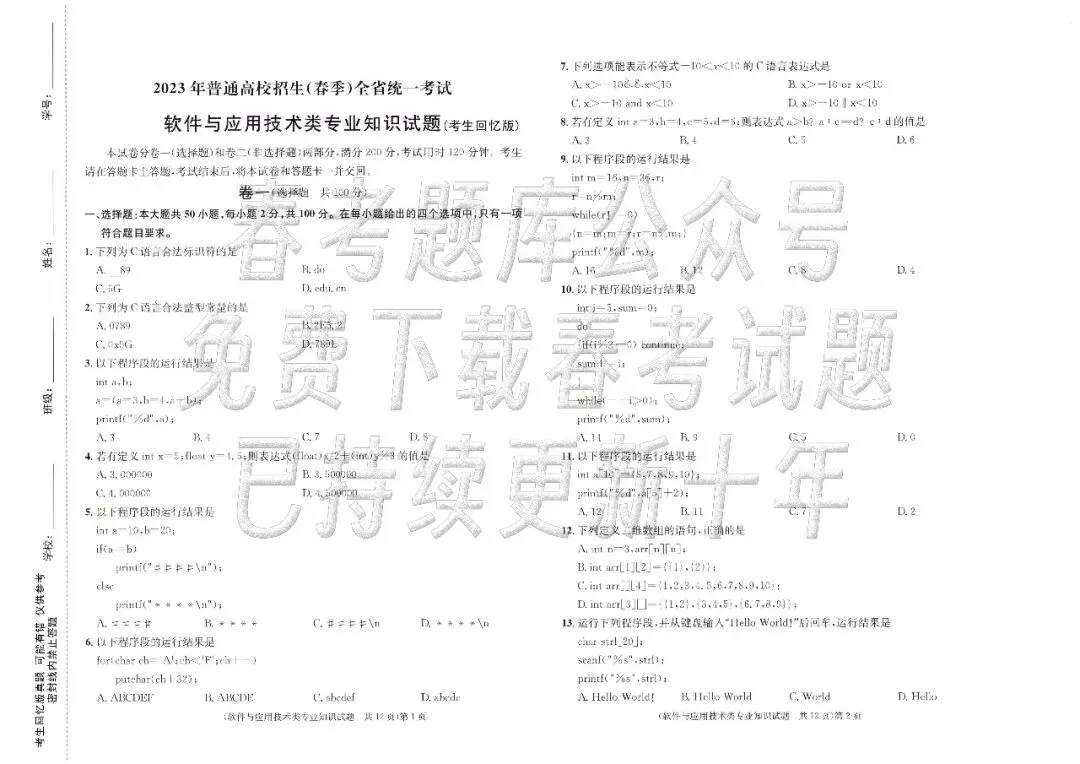 回忆版真题 | 软件与应用技术(2023~2025年) 第6张