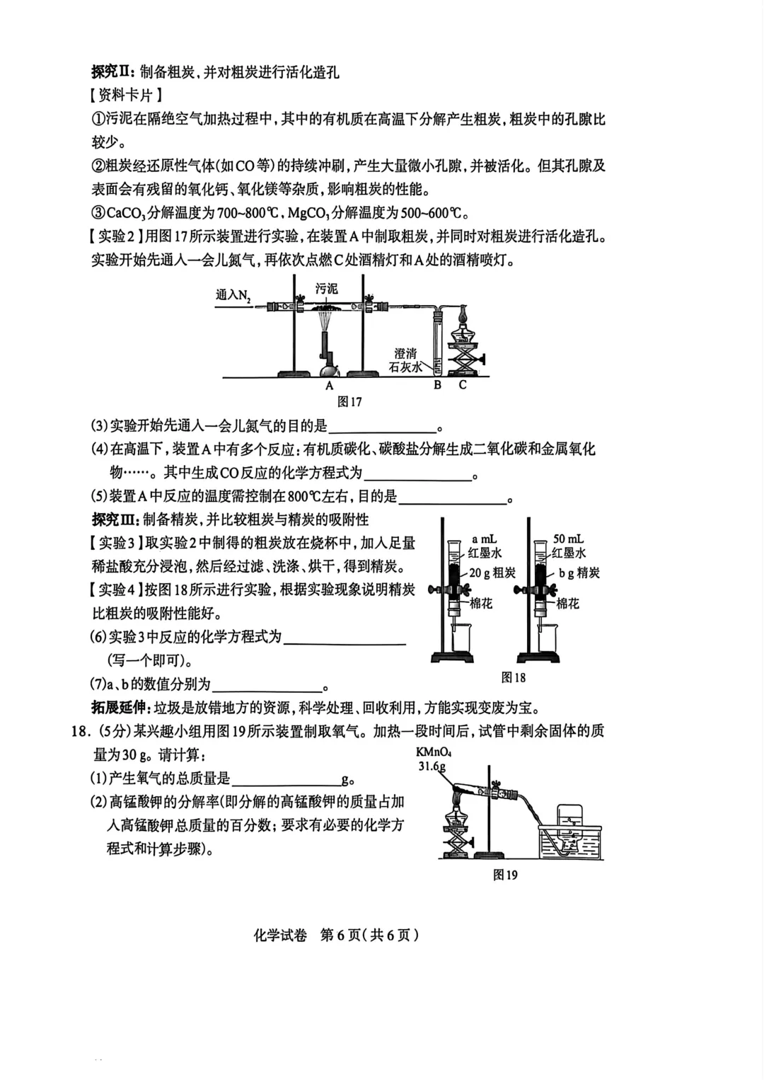 石家庄市中考一模数学化学试卷 第14张