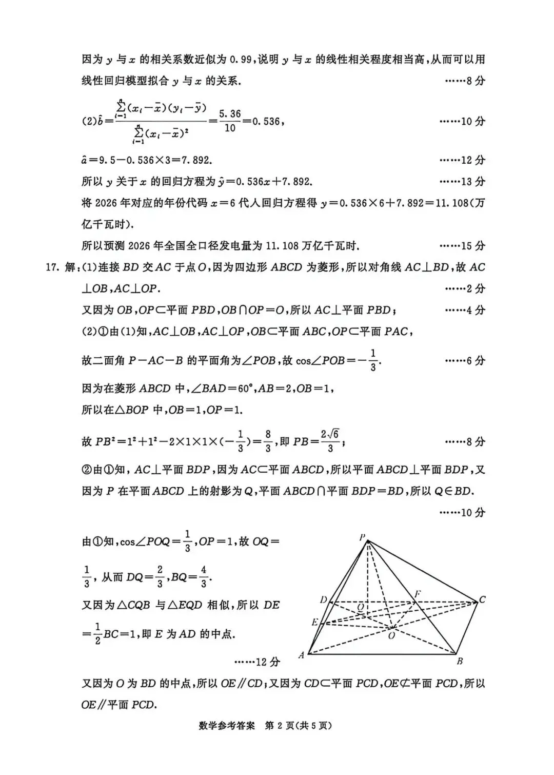 四川省成都市2026届高三4月模拟考试数学试题及答案 第6张