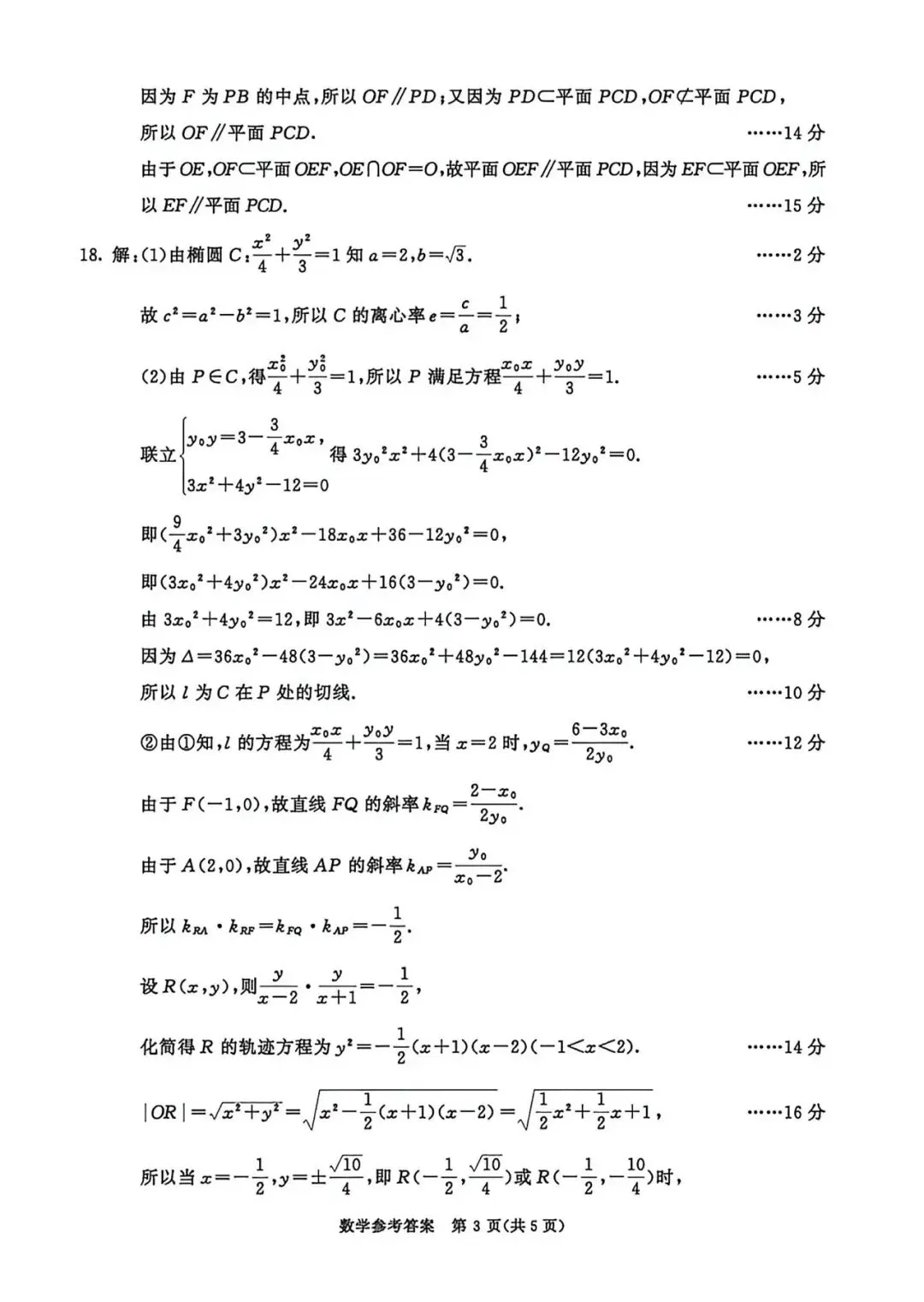 四川省成都市2026届高三4月模拟考试数学试题及答案 第7张