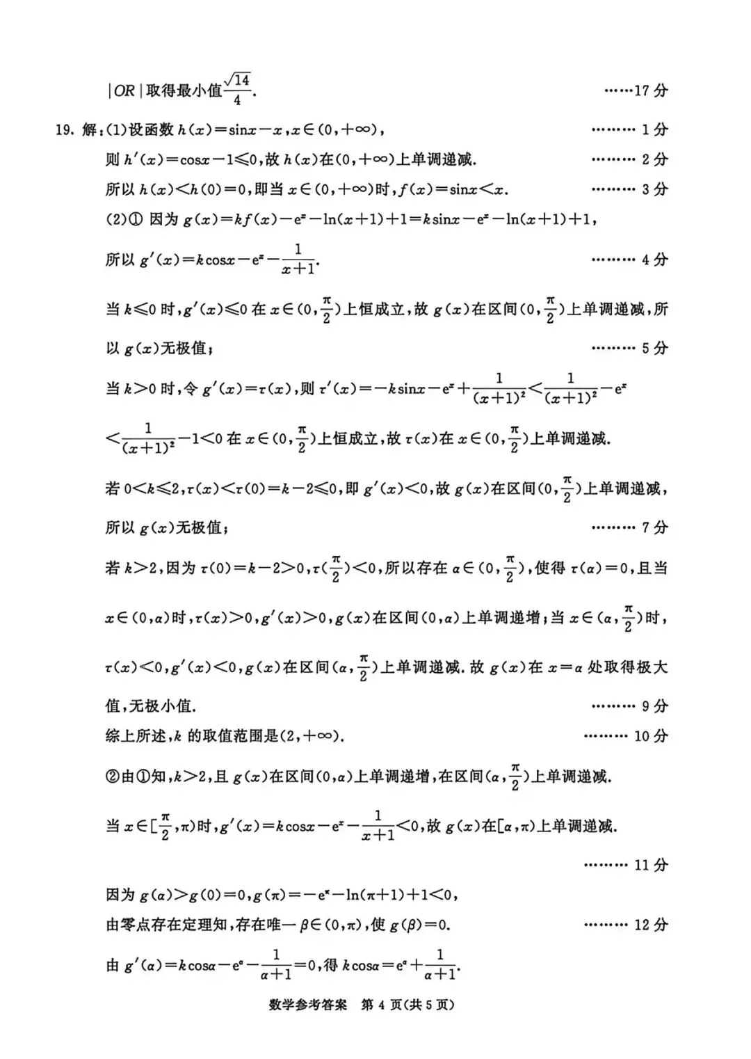 四川省成都市2026届高三4月模拟考试数学试题及答案 第8张