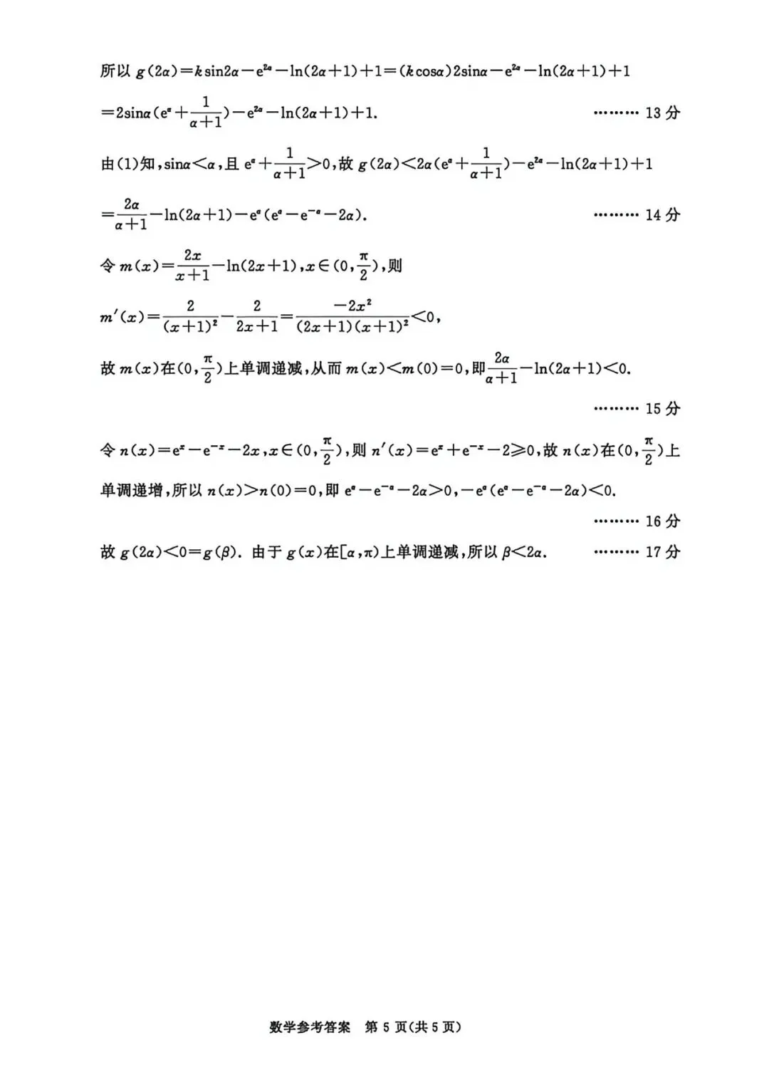 四川省成都市2026届高三4月模拟考试数学试题及答案 第9张