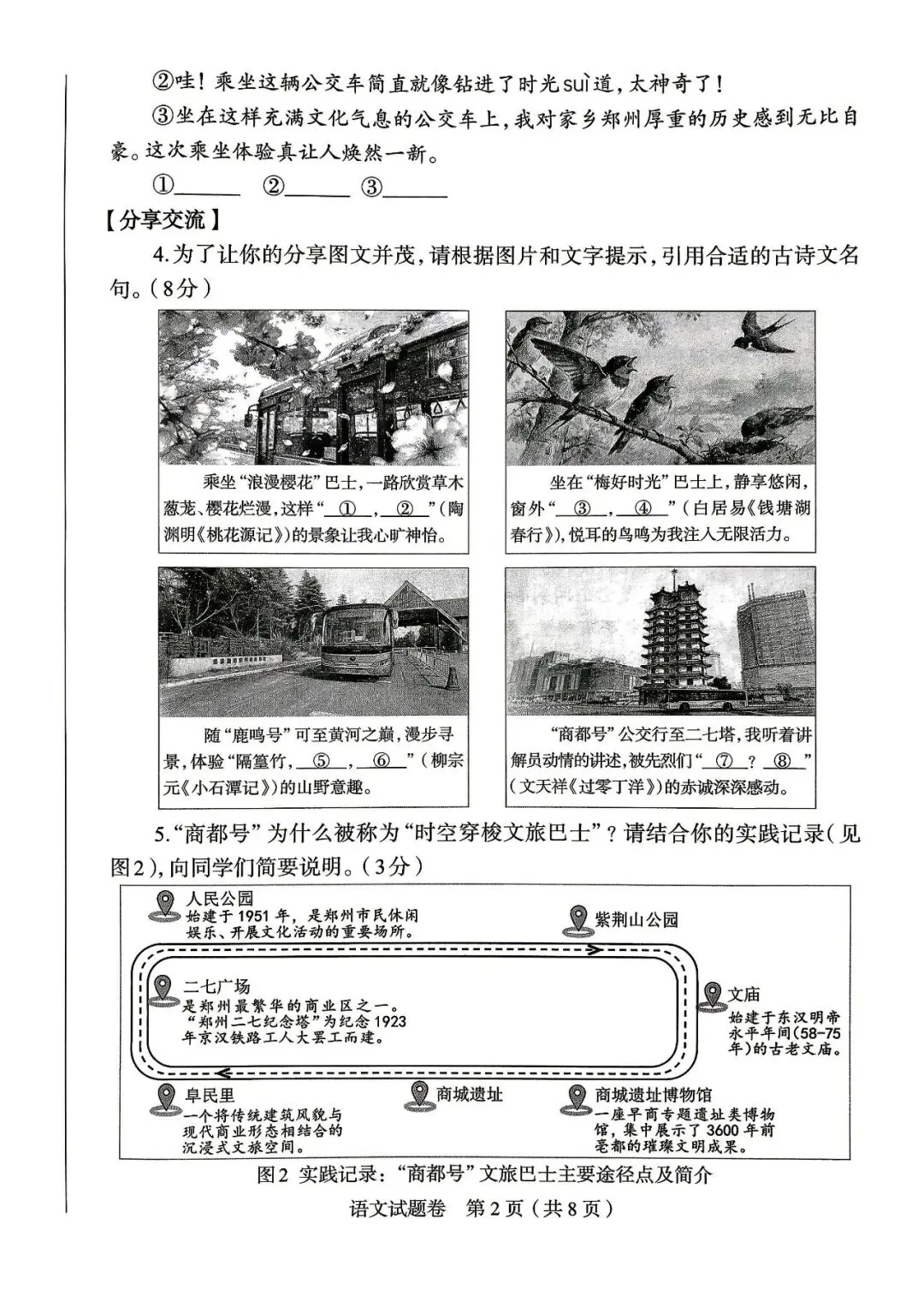 郑州市2026年中招适应性测试语文试卷及答案 第3张