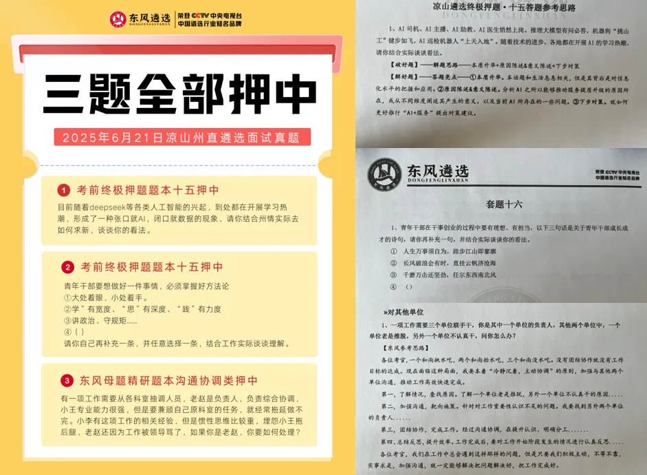 凉山遴选面试真题丨张口就AI、闭口就数据的现象,谈看法 第6张