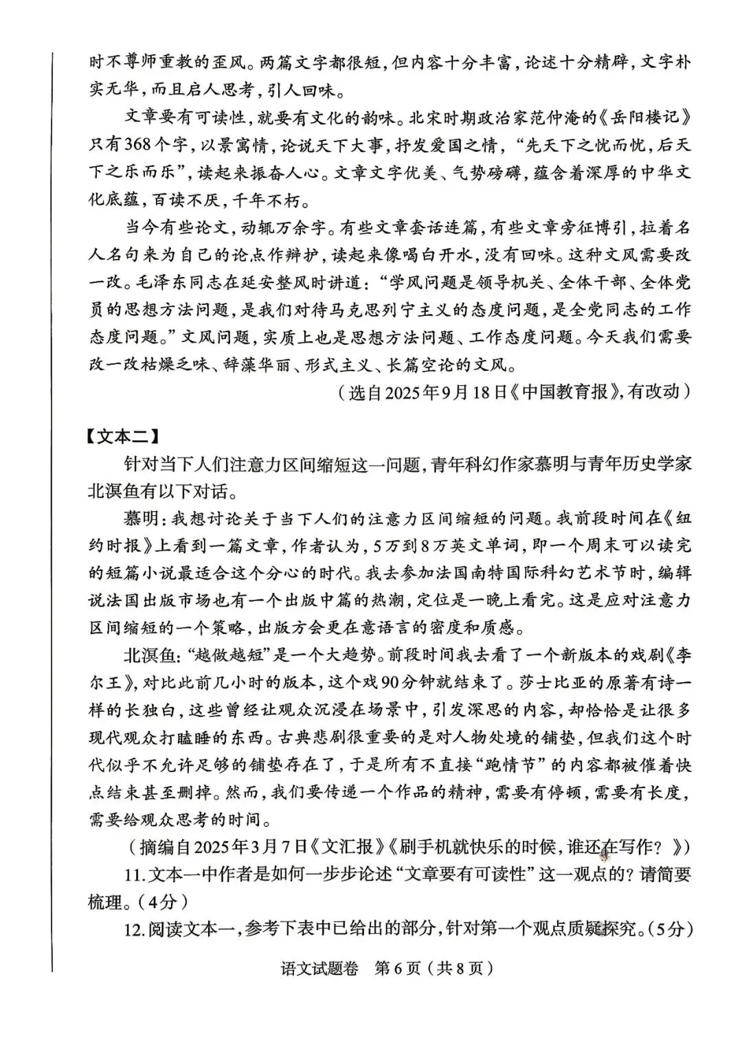 郑州市2026年中招适应性测试语文试卷及答案 第7张