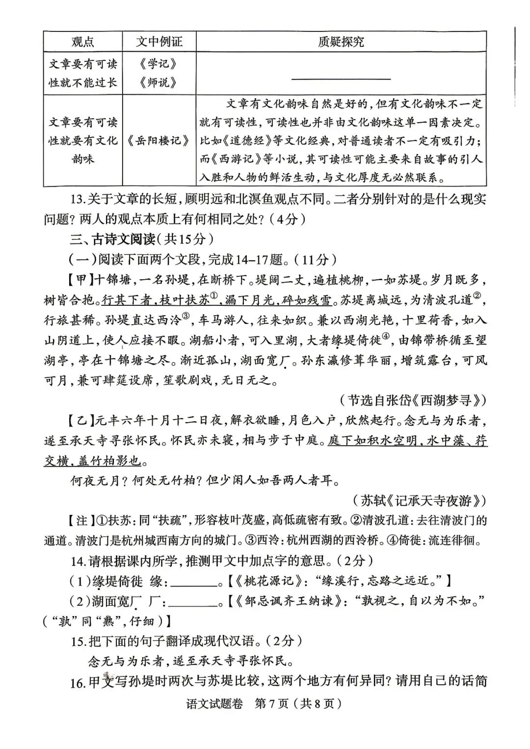郑州市2026年中招适应性测试语文试卷及答案 第8张
