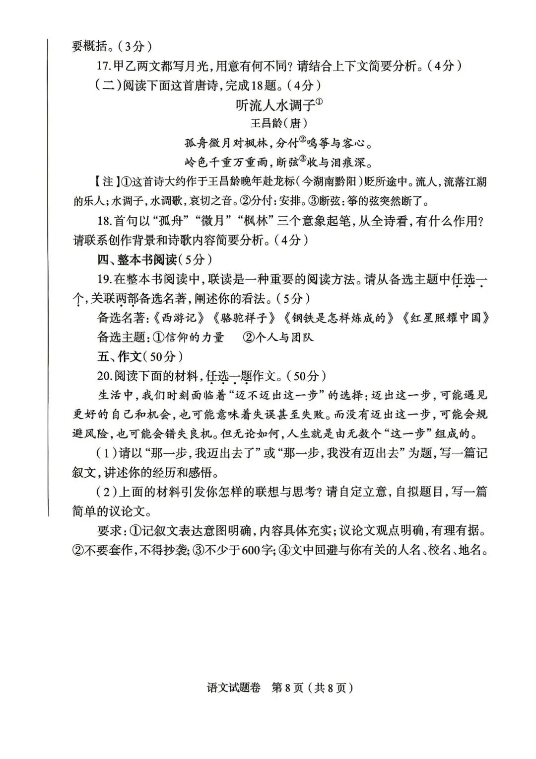 郑州市2026年中招适应性测试语文试卷及答案 第9张