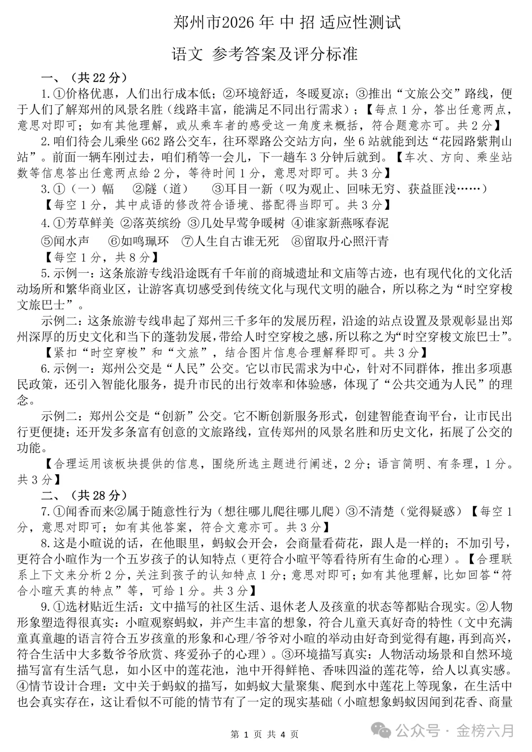 郑州市2026年中招适应性测试语文试卷及答案 第10张