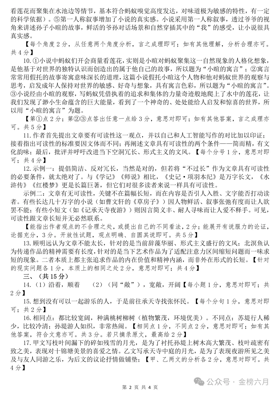 郑州市2026年中招适应性测试语文试卷及答案 第11张