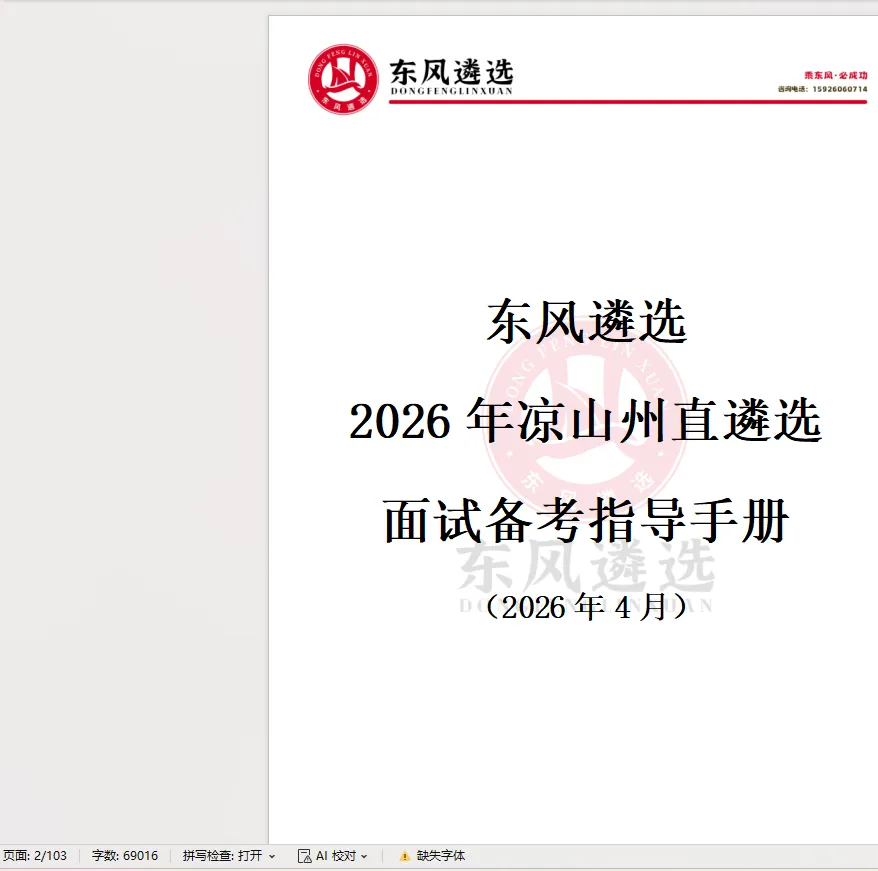 凉山遴选面试真题丨张口就AI、闭口就数据的现象,谈看法 第19张