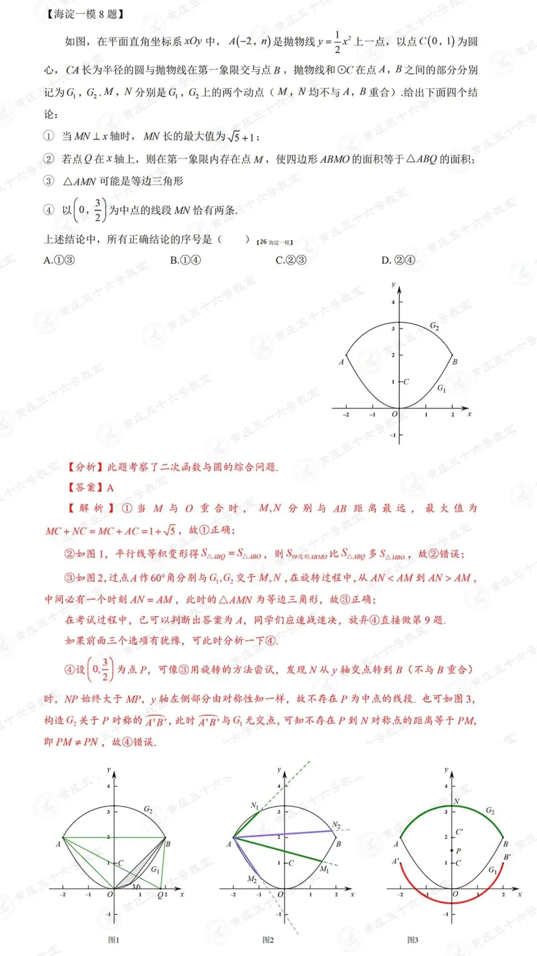 2026年海淀西城朝阳一模数学试卷分析 第9张