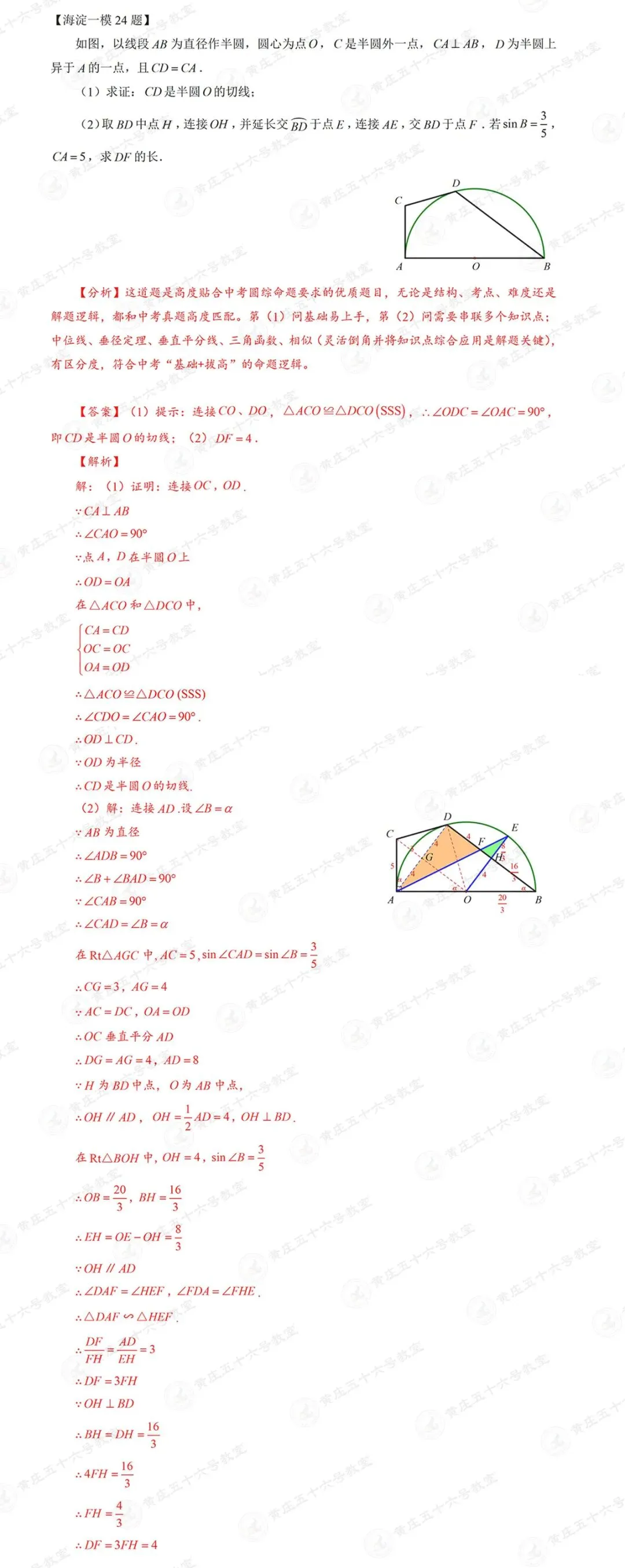 2026年海淀西城朝阳一模数学试卷分析 第10张